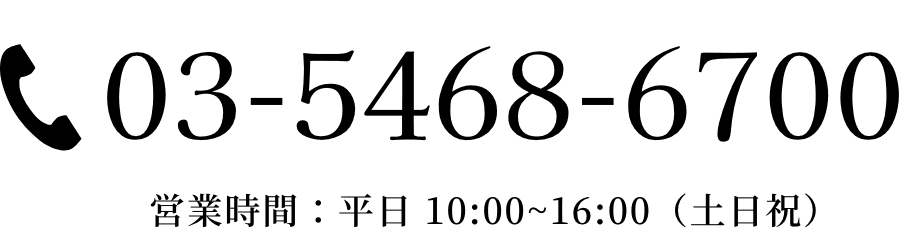 お電話でのお問い合わせ