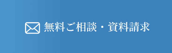 メール問い合わせ