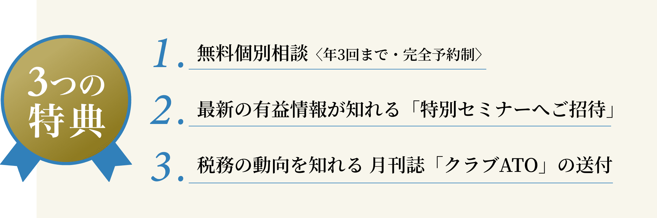 クラブATO3つの特典PC